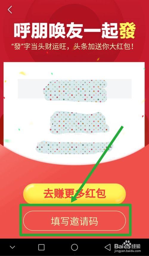 头条怎样手动输入邀请码,头条邀请码手动输入攻略，开启个性化内容之旅